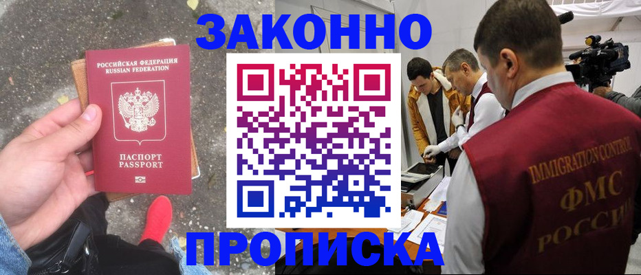 прописка законно в Иланском