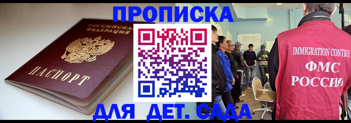 регистрация для дет. сада в Иланском